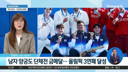 남자 양궁도 단체전 금메달…올림픽 3연패 달성