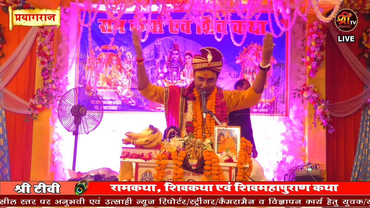 Live | राम कथा व शिव पुराण कथा | Maharaj Omprakash Jyoti Ji | Prayagraj | Shree TV Channel