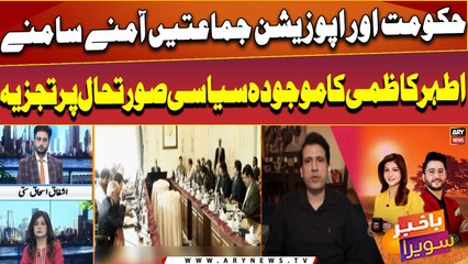 Ather Kazmi's analysis on current political situation in Pakistan