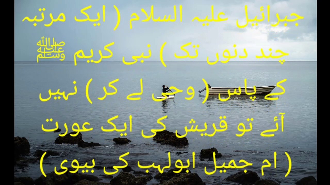 جب سورۃ والضعی نازل ہوئی حدیث نبی کریم صلی اللہ علیہ والہ وسلم