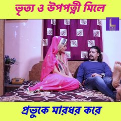 Bengali Latest Crime Suspense Short Film | Crime Romantic Story