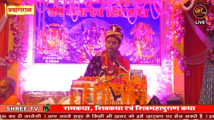 Live | राम कथा व शिव पुराण कथा | Maharaj Omprakash Jyoti Ji | Prayagraj | Shree TV Channel
