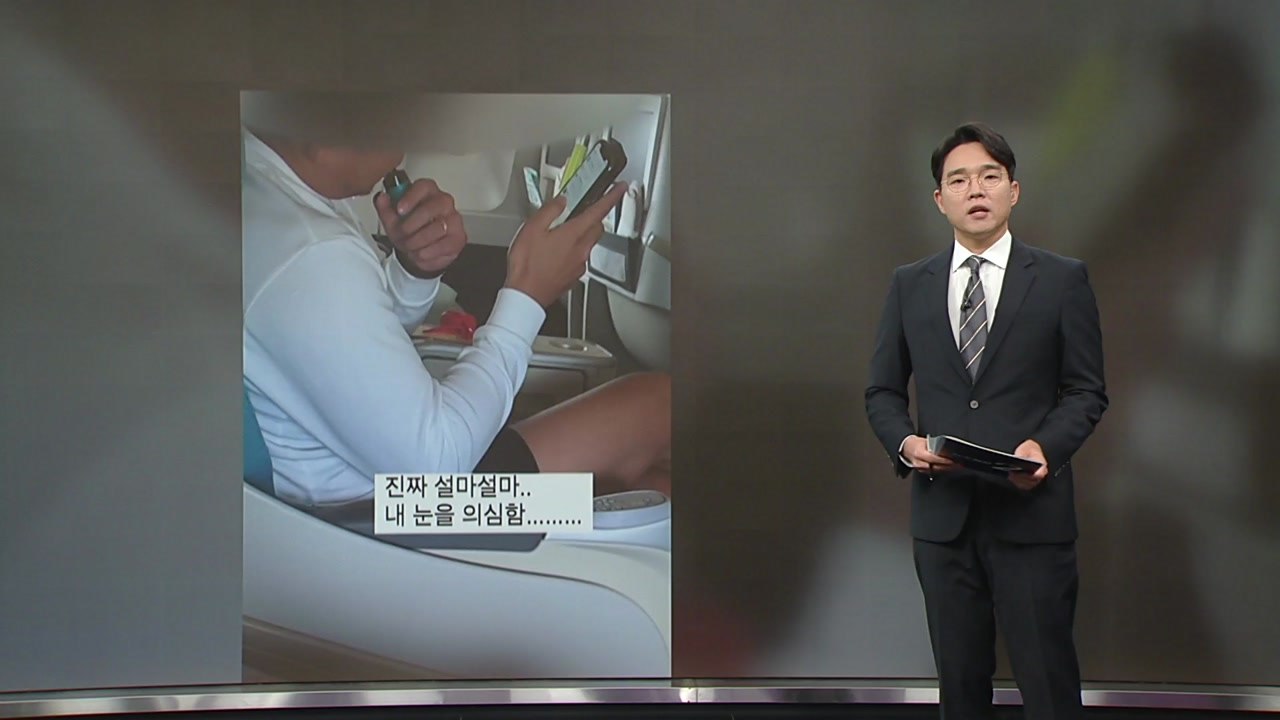 비즈니스석 앉아 전자담배 '뻐끔'... "공중도덕 안 배웠나?" [앵커리포트] / YTN