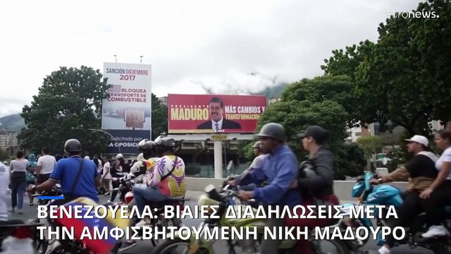 Βενεζουέλα: Βίαιες διαδηλώσεις μετά την αμφισβητούμενη εκλογική νίκη Μαδούρο