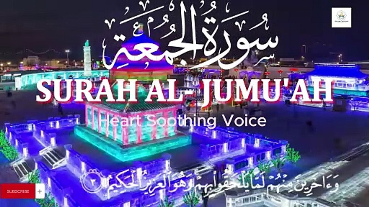 Most Beautiful Quran Recitation | Surah AlJumah | سورة الجمعة |Mazharul islam  |Heart Soothing Voice