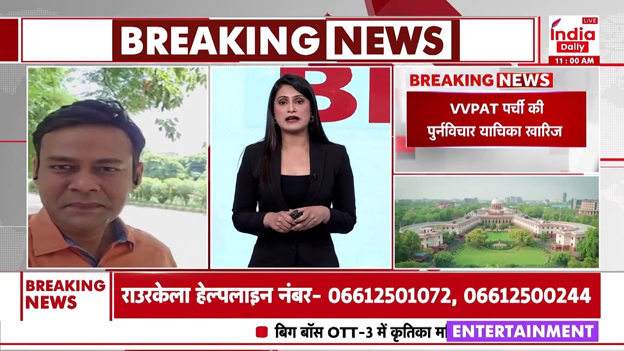 Supreme Court on VVPAT: चुनाव आयोग को सुप्रीम कोर्ट से बड़ी राहत । India Daily Live