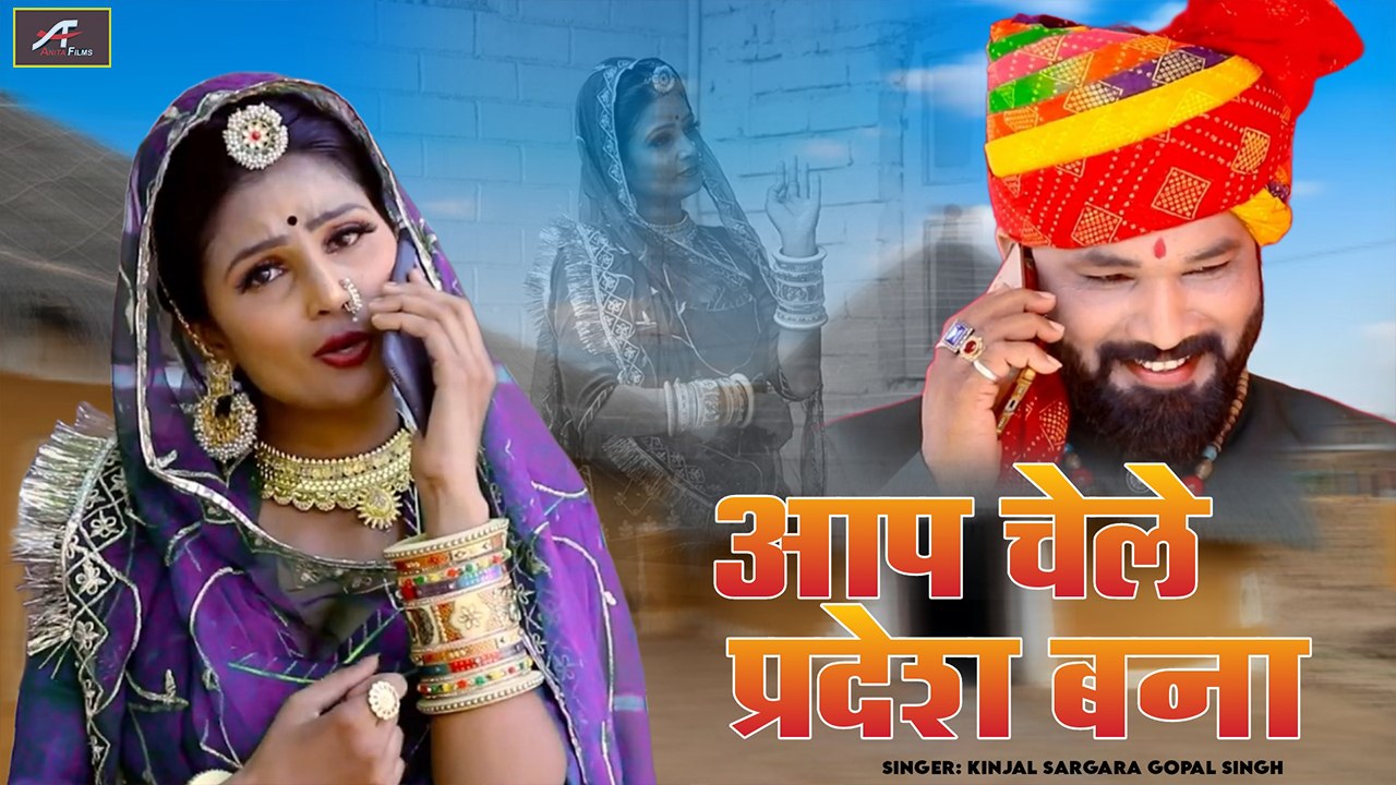Banna Banni Geet - Aap Chale Pardes Banna (HD VIDEO) - Kinjal Sargara, Gopal Singh | Rajasthani Song - Marwadi Songs