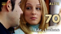 Aliye | مسلسل عليا - الحلقة 70 - دبلجة عربية FULL HD