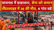 Wayanad Landslide Video: वायनाड लैंडस्लाइड में 36 की मौत | Kerala Landslide | वनइंडिया हिंदी
