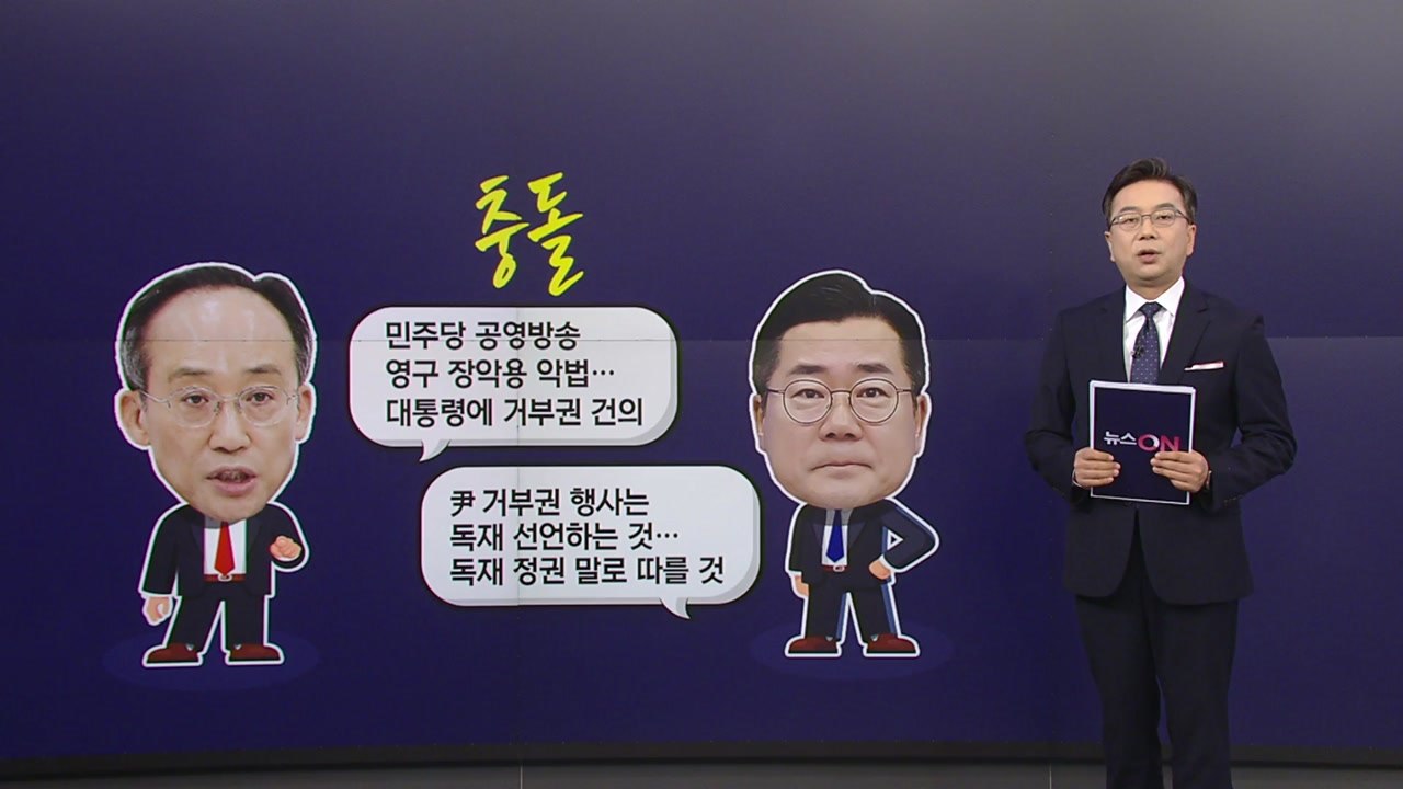 '방송 4법' 野 단독 처리 ..."거부권 건의" vs "尹 독재 선언" [앵커리포트...