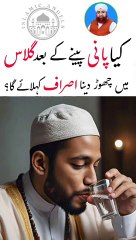 Glass me pani chor Dena israf he kya? Urdu/Hindi