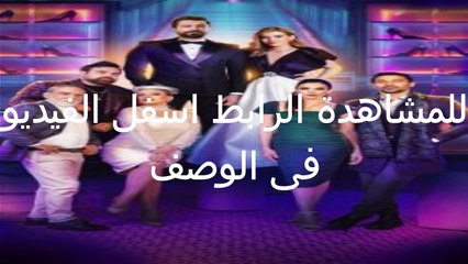 مسلسل لعبة حب الحلقة 76 السادسة والسبعون اون لاين