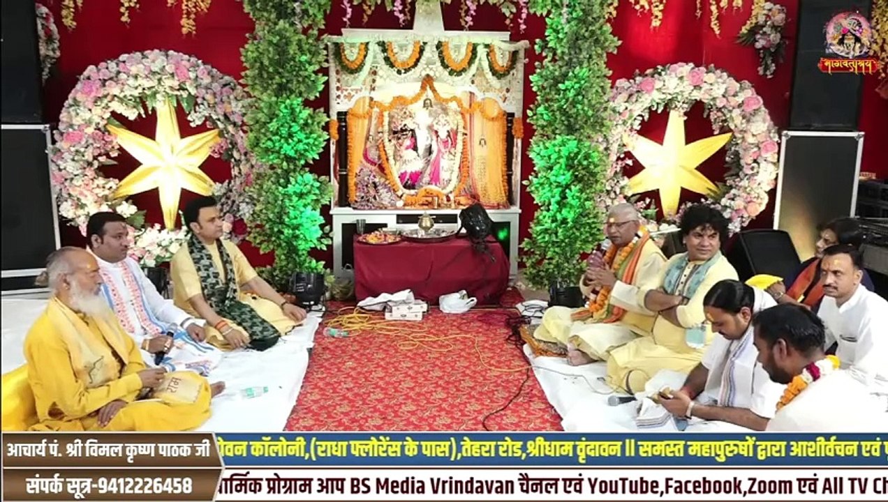 भागवताश्रय का भव्य उद्घाटन समारोह में सम्मिलित हुए आचार्य बिहारी लाल वशिष्ठ जी