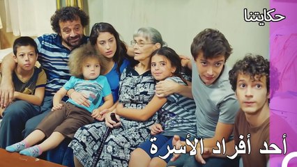 تم الإعجاب بالعمة الجديدة كثيراً - حكايتنا