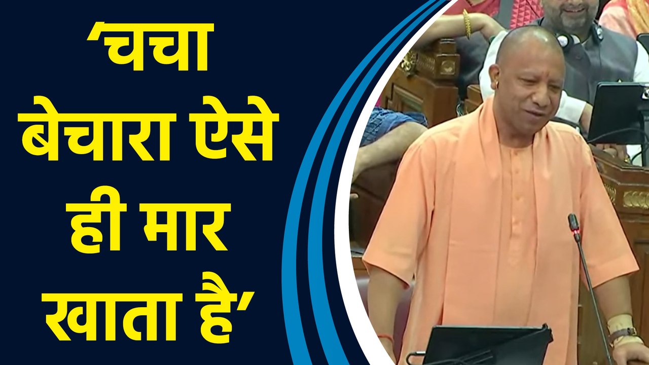 विधानसभा में CM Yogi ने Shivpal Yadav को नेता प्रतिपक्ष न बनाए जाने पर ली चुटकी