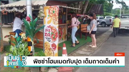 สร้าง “คริสตัลนางยักษ์” จากน้ำใบไผ่ | เป็นข่าวเล่าเรื่อง | 30ก.ค. 67 | PART 3