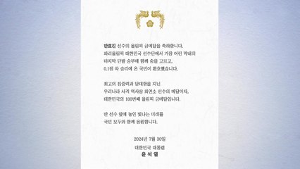 尹, 파리 올림픽 메달 획득 선수 14명에게 축전 / YTN