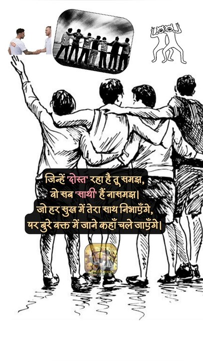 दोस्त नहीं साथी है वो  | International friendship day  #FriendshipDay #dosti #reelshindi #hindishorts #InternationalFriendshipDay