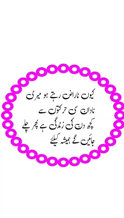 Urdu quotes