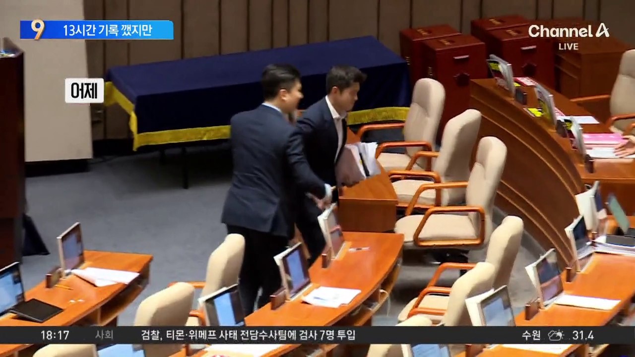 13시간 기록 깼지만…‘방송4법’ 국회 본회의 통과