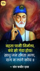 बहते रहो! || आचार्य प्रशांत