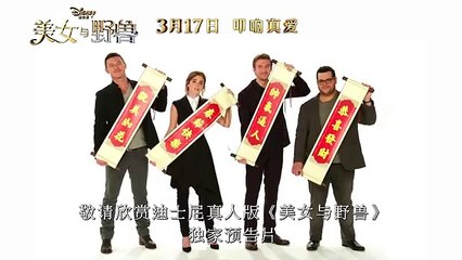Beauty and the Beast 2017 Happy Chinese New Year