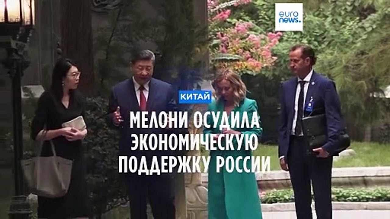 Премьер-министр Италии осудила экономическую по...