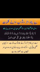بے پناہ اجرو ثواب والے کلمات❤️#trending#viral#shorts#islamic#foryou#dailymotion#share