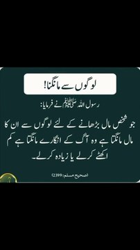 دراصل وہ آگ کے انگارے مانگتا ہے #trending#viral#shorts#islamic#foryou#dailymotion#share