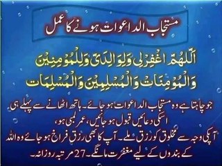 مستجاب الدعوات ہونے کا عمل ❤️#trending#viral#shorts#islamic#foryou#dailymotion#share