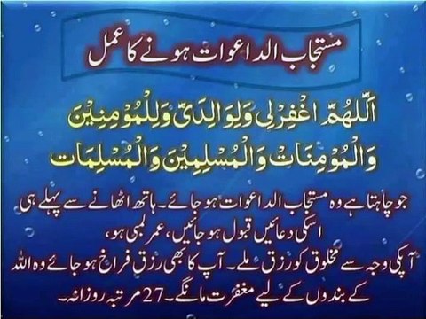 مستجاب الدعوات ہونے کا عمل ❤️#trending#viral#shorts#islamic#foryou#dailymotion#share