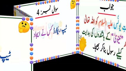 Paheliyan in Urdu _ General Knowledge Questions With Answers _ Amazing Facts _ Riddles in Hindi
