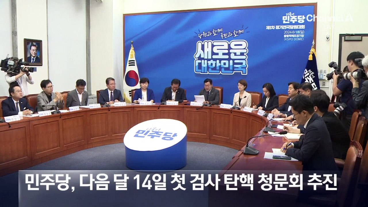 [단독]민주, 내달 14일 검사 탄핵 청문회 추진…김건희 여사·장시호 부른다