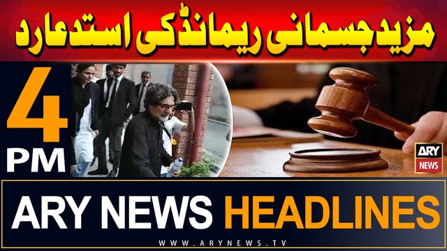 ARY News 4 PM Headlines | 30th July 2024 | Rauf Hasan Physical Remand Request Rejected