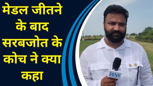 Paris Olympics में Bronze Medal जीतने के बाद Sarabjot Singh ने IANS को दी प्रतिक्रिया