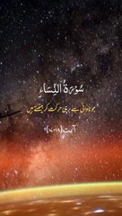 Surah nisa#سورةالنسإآیت١٧۔١٨#alquran#islamic video#islam