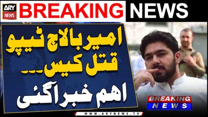 Another shocking development in Ameer Balaj Tipu murder case