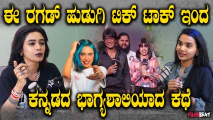 Reels Star Ash Melo ಈಗ ಕನ್ನಡದ ಭೀಮ ಚಿತ್ರದಲ್ಲಿ | Bheema | Duniya Vijay Kumar