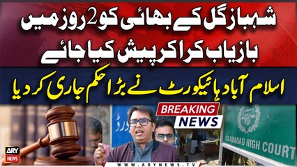 Islamabad High Court Big Orders Regarding Shehbaz Gill's Brother