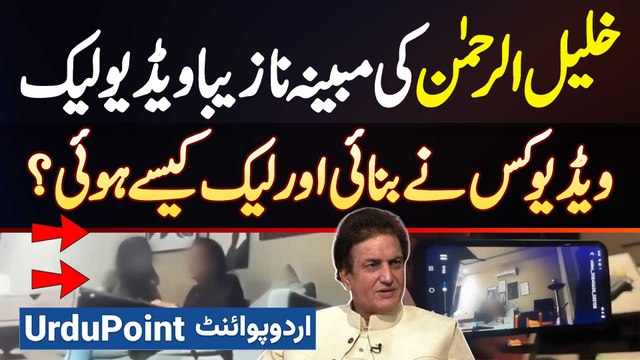 Khalil Ur Rehman Qamar And Amna Urooj Ki Video Leaked - Video Kis Ne Banai Aur Kaise Leak Hovi?