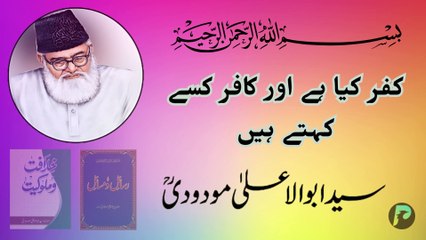 What is disbelief and who are disbelievers maulana maududi ?| Pasban