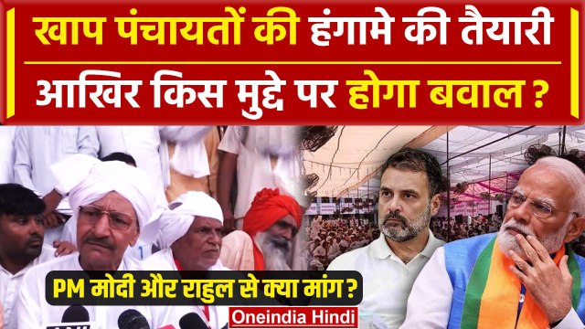 Haryana में Khap Panchayat की हंगामे की तैयारी | Binain Khap | Raghubir Nain | BJP | वनइंडिया हिंदी