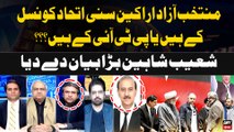 Elected Independent Candidates SIC kay Hain ya PTI Kay? Shoaib Shaheen's Huge Statement