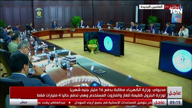 مدبولي: وزارة الكهرباء مطالبة بدفع 16 مليار جنيه شهرياً لوزارة البترول وهي حاليا تدفع 4 مليارات فقط