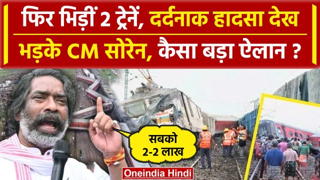 Jharkhand Train Accident: ट्रेन हादसे के बाद झारखंड सीएम Hemant Soren का ऐलान | वनइंडिया हिंदी