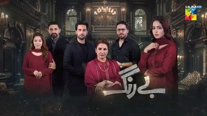 Be Rung - Episode 11 - 30th July 2024 - [ Sukaina Khan & Haroon Shahid ] - HUM TV