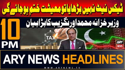 ARY News 10 PM Headlines | 30th July 2024 | Finance Minister's Great Statement