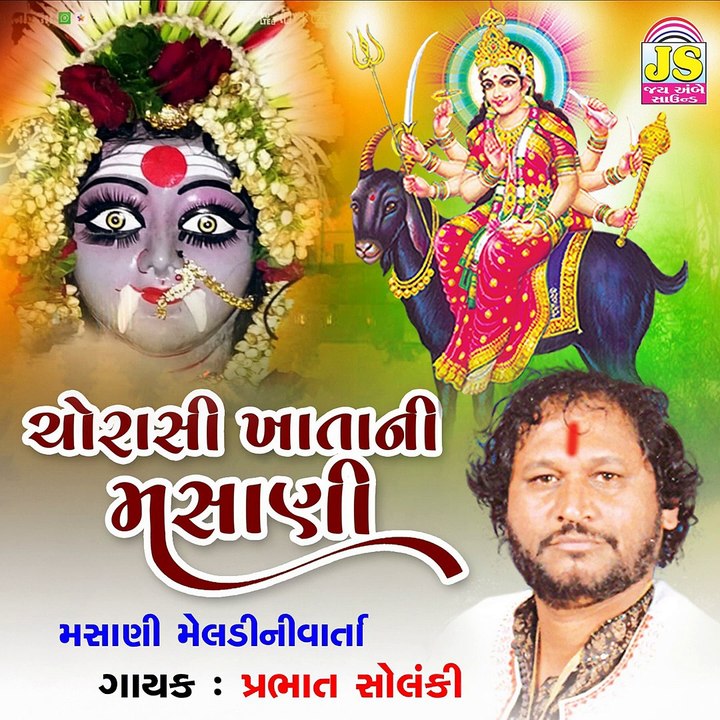Choriyashi Khatani Masani