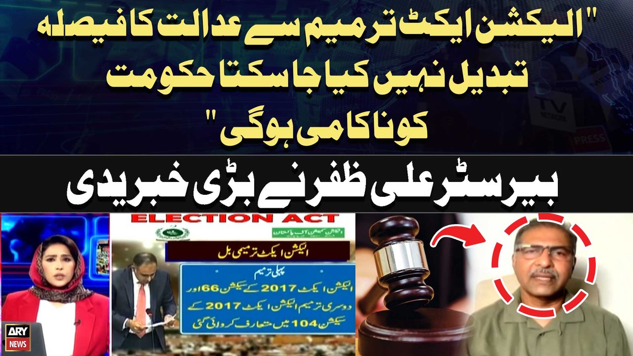 "Election Act Amendment sey Court Ka Faisla Tabdeel nahi Kiya Jasakta..." Barrister Ali Zafar's Bold Analysis