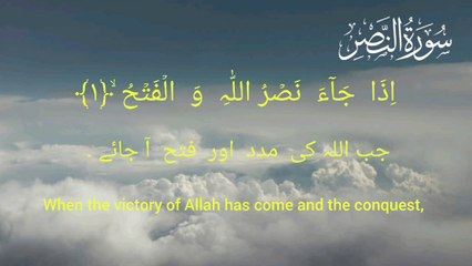 "Surah An-Nasr - Victory and Triumph | Quranic Recitation and Meaning"